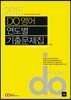 2015 7·9급 DO 영어 연도별 기출문제집