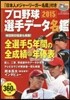 プロ野球選手デ-タ名鑑 2015
