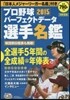 プロ野球パ-フェクトデ-タ選手名鑑 2015