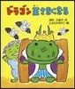 ドラゴン王さまになる