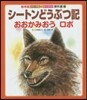 シ-トンどうぶつ記 おおかみおう ロボ