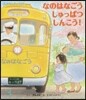 なのはなごうしゅっぱつしんこう!