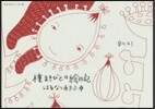 種まきびとの繪日記 はるなつあきふゆ