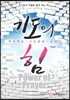 기도의 힘