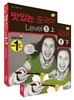 NEW 맛있는 중국어 Level 1 (상)+(하) 세트