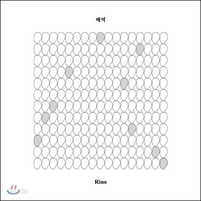 리노 (Rino) - 배역