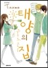 태양의 집 9