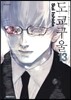 도쿄 구울 Tokyo Ghoul 13