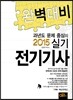 2015 완벽대비 전기기사 실기