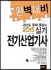 2015 완벽대비 전기산업기사 실기