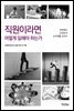 직원이라면 어떻게 일해야 하는가