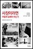 사장이라면 어떻게 일해야 하는가