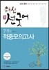 2015 유두선 선국어 적중모의고사