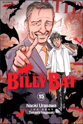 빌리 배트 (BILLY BAT) 15