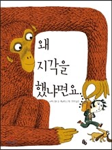 왜 지각을 했냐면요……