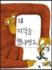 왜 지각을 했냐면요……