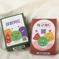 [유노랩] 감정카드+욕구카드 set