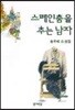 스페인춤을 추는 남자