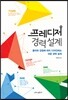 프레디저 경력 설계