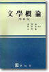 문학개론