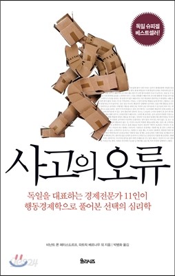 사고의 오류