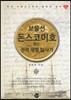 보물선 돈스코이호 쫓는 권력 재벌 탐사가