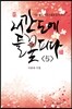 서간도에 들꽃 피다 5