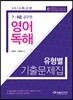 2015 7.9급 영어독해 유형별 기출문제집