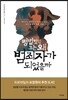 평범했던 그는 왜 범죄자가 되었을까