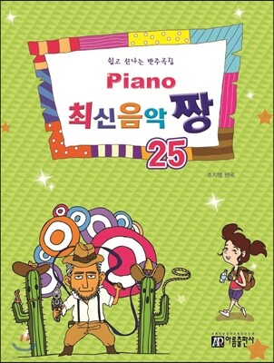 PIANO 피아노 최신음악 짱 25