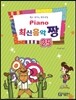 PIANO 피아노 최신음악 짱 25