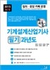 2015 기계설계산업기사 필기 과년도