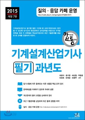 2015 기계설계산업기사 필기 과년도