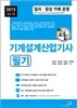 2015 기계설계산업기사 필기
