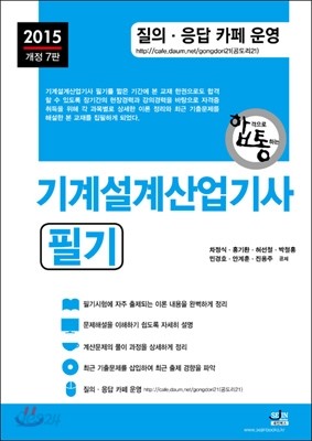 2015 기계설계산업기사 필기