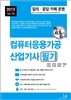 2015 컴퓨터응용가공산업기사 필기