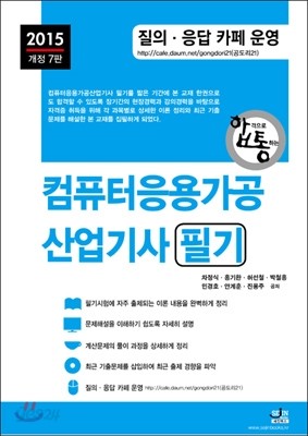 2015 컴퓨터응용가공산업기사 필기