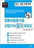 2015 컴퓨터응용가공산업기사 필기 과년도