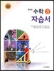 중학교 수학 3 자습서(2015년)
