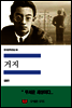 한국문학전집 38