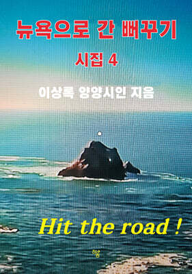 뉴욕으로 간 뻐꾸기