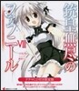 銃皇無盡のファフニ-ル(8)ドラマCD付き限定版