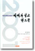 2001 예배와 설교 핸드북