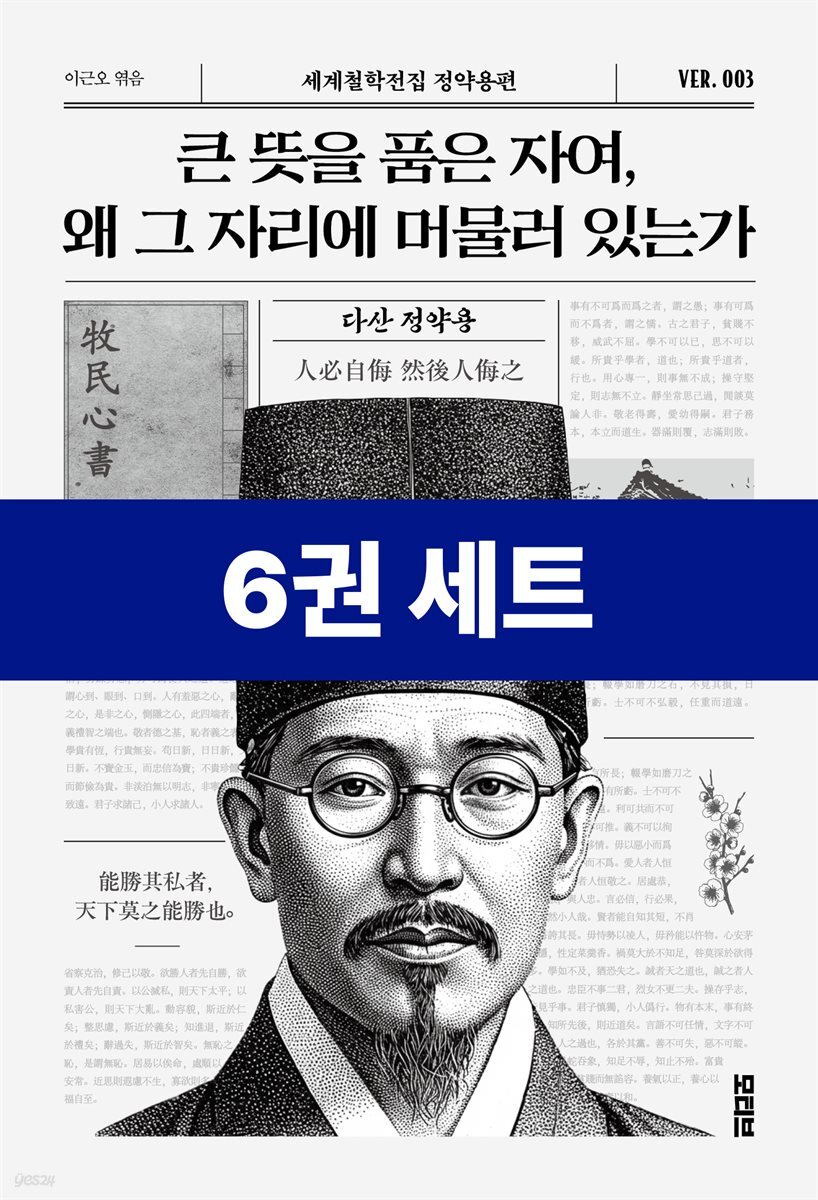 [50년 대여] [세트] 세계철학전집 (총6권)