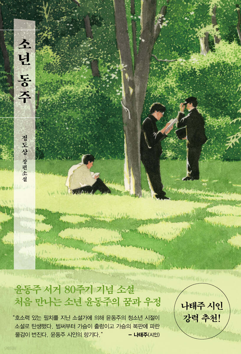 소년 동주