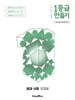 1등급 만들기 법과 사회 570제 (2026년)