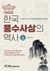 한국 풍수사상의 역사 (상)