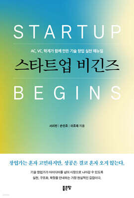 스타트업 비긴즈