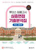 2026 루이스 임용고시 심층면접 기출분석집 (전공 공통편)