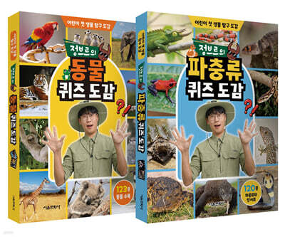 정브르의 퀴즈 도감 세트